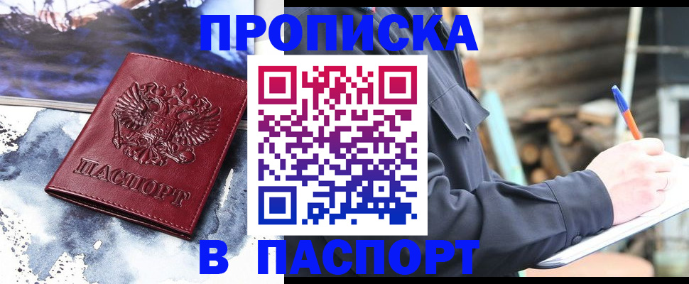прописка ребенка в Ноябрьске