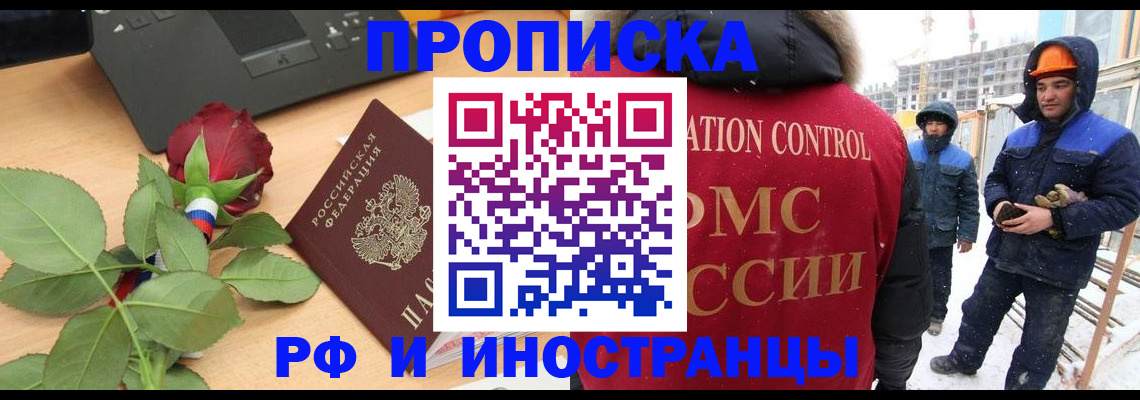 временная регистрация в Ноябрьске